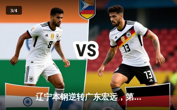 辽宁本钢逆转广东宏远，第六次加冕CBA总冠军 - 3